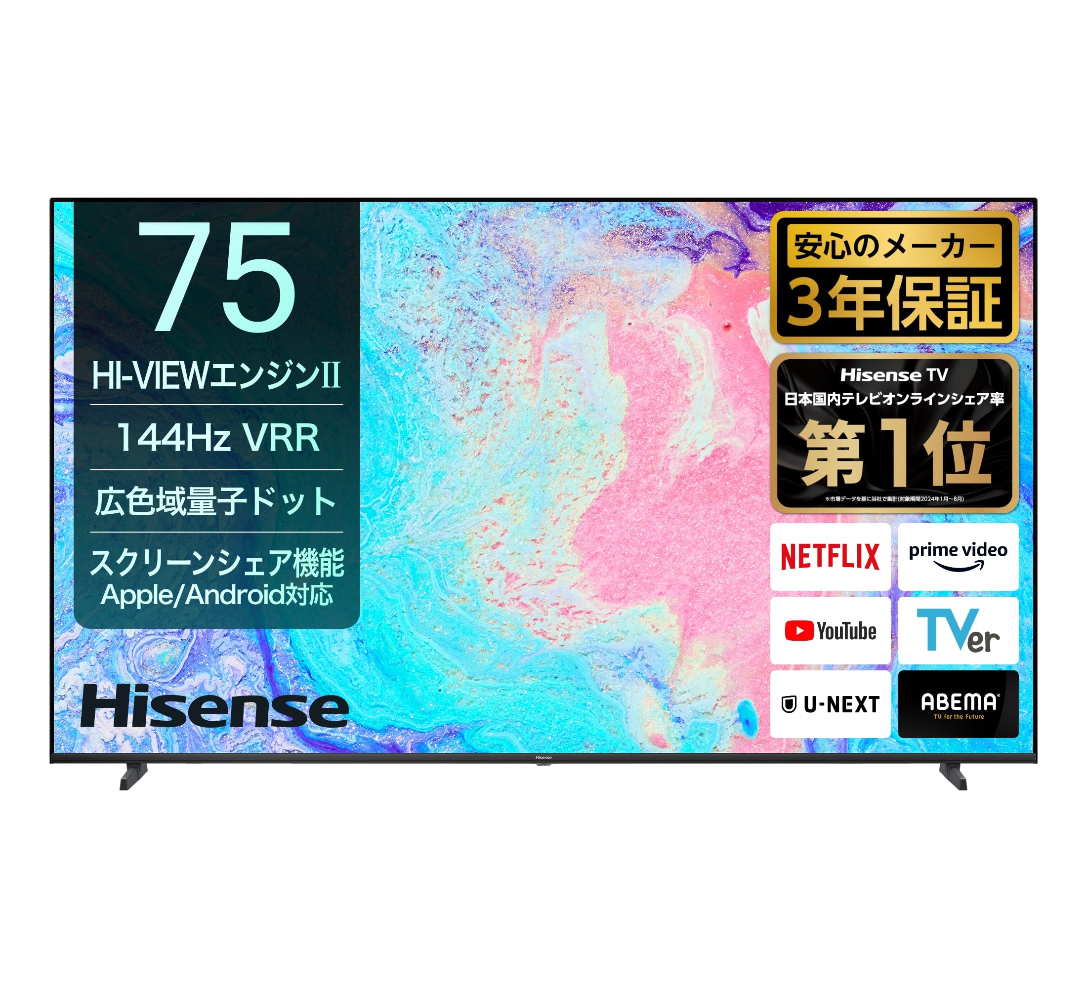 Amazon.co.jp: 【Amazon.co.jp 限定】ハイセンス 75V型 4K 量子